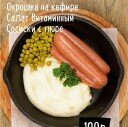 Честные обеды по 199 рублей