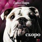 Журнал РнД.Собака.ru. Август 2012